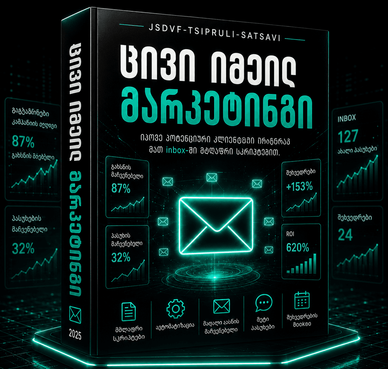 ცივი ელფოსტის მარკეტინგი
