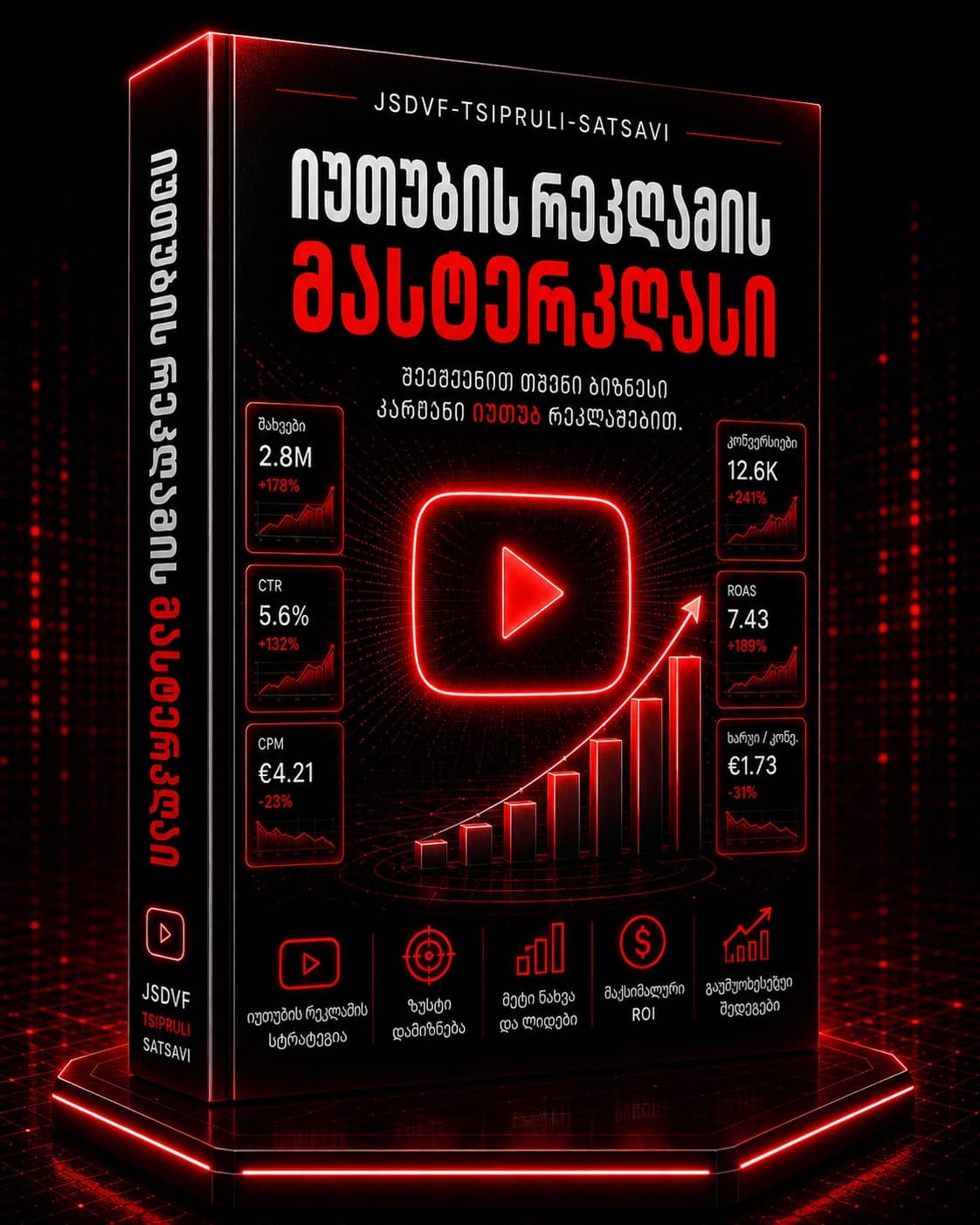 YouTube რეკლამის მასტერკლასი