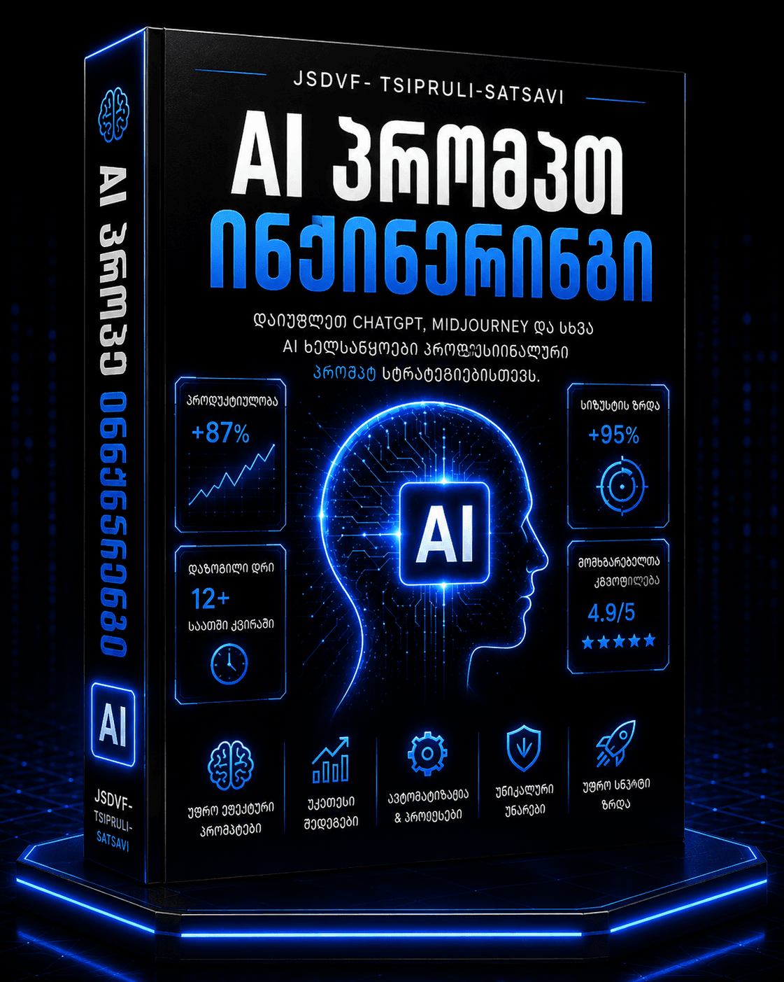 AI პრომპტების ინჟინერია